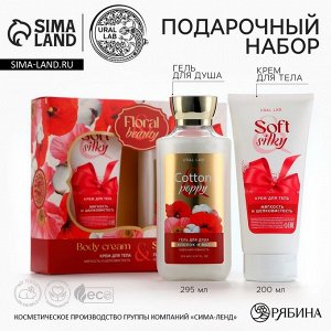 Подарочный набор URAL LAB, гель для душа 295 мл и крем для тела 200 мл