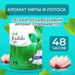 Kaiteki Капсулы для стирки 3в1 &quot;Softener&quot;, аромат Мята и Лотос, 15 шт