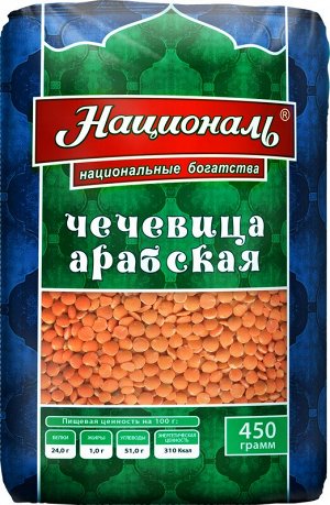 Чечевица арабская красная ТМ 'Националь шлифованная 450 гр.