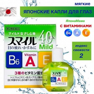 Капли для глаз Lion Smile 40 EX Mild, мягкие, 15ml