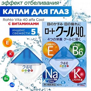 Капли гля глаз Rohto vita 40-alfa cool 12 мл, Япония