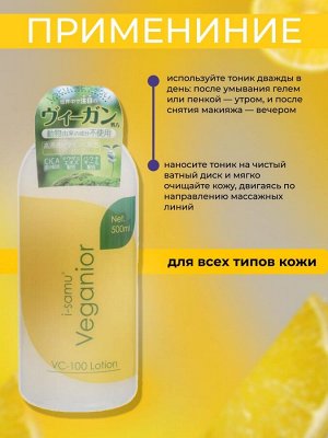 Натуральный лосьон с витамином С 500 мл