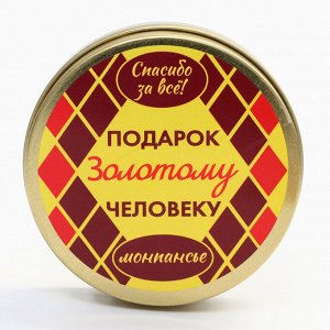 Монпансье «Золотому человеку», 80 г.