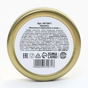 Монпансье «Золотому человеку», 80 г.