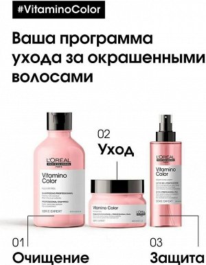 Лореаль Маска для окрашенных волос Loreal Professionnel Vitamino Color 500 мл