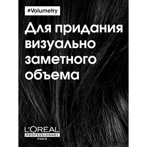 Лореаль Шампунь для объема волос Loreal Professionnel Volumetry 300 мл Лореаль