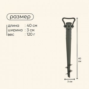 Подставка для крепления зонта в песке maclay, 40 см, для зонтов с диаметром стержня до 35 мм, зелёная