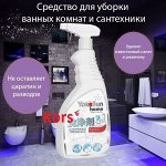 Чистящее средство для ванн и сантехники, 500мл