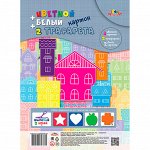 Цветной и белый мелов. картон перфорация на гребне А4 10л.,9цв. + 2 трафарета &quot;Цветные дома&quot; С2819-0