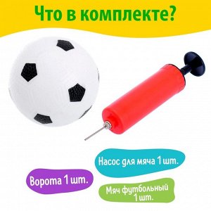 Ворота футбольные «Мини-футбол», в наборе мяч и насос, 60 x 40 см