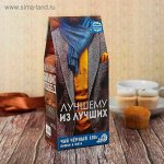Чай чёрный 100 г с лимоном и мятой &quot;Лучшему мужчине&quot;, костюм