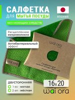 Салфетка для мытья посуды Sparkle (зеленое яблоко) 20х16 см