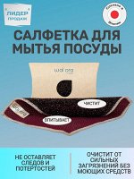 Салфетка для мытья посуды Sparkle (рубиновый) 20х16 см