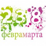Подарки к 23️8 ❀