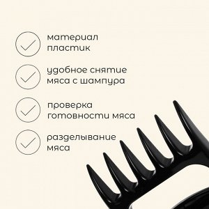 Когти для разделки мяса Maclay, пластик, набор из 2 шт.