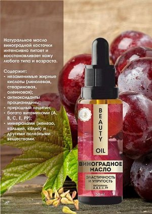 Масло косметическое виноградное