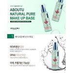 Privia База под макияж About U Natural Pure Make Up Base