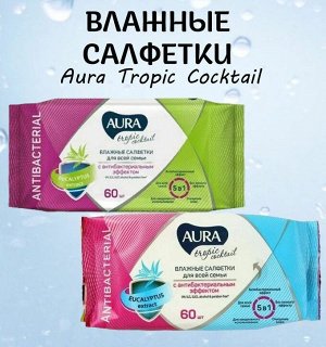 Влажные салфетки Tropic Cocktail Антибактериальные 60шт.