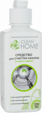 CLEAN HOME Средство для очистки накипи 200мл &quot;Экспресс-эффект&quot; /12шт/