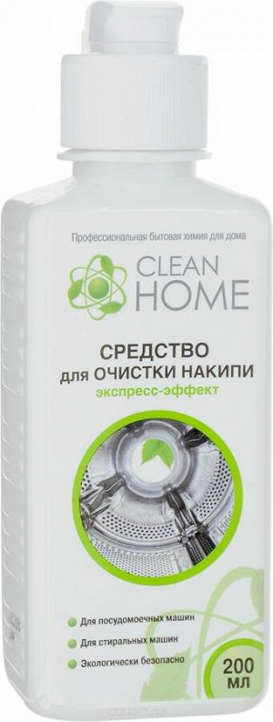 CLEAN HOME Средство для очистки накипи 200мл "Экспресс-эффект" /12шт/