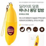 Tony Moly Бальзам для губ Delight Dalcom Banana Pongdang Lip Balm