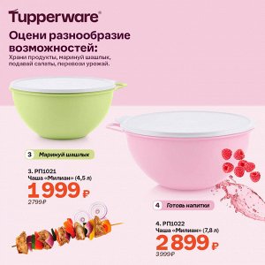 Чаша "Милиан" (7,8 л), светло-розовая