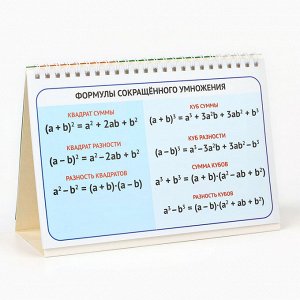 Настольные шпаргалки «Математика 5-9 класс»