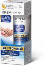Крем д/рук,ногтей гиалуроновый Глубокое увлажнение 45 мл