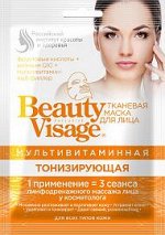 Маска д/лица &quot;Beauty Visage&quot; Тонизирующая мультивитаминная тканевая 25мл