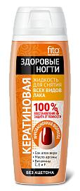 Жидкость для снятия лака &quot;Здоровые ногти&quot; Кератиновая, 110мл