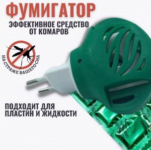 Фумигатор, цвета в ассортименте