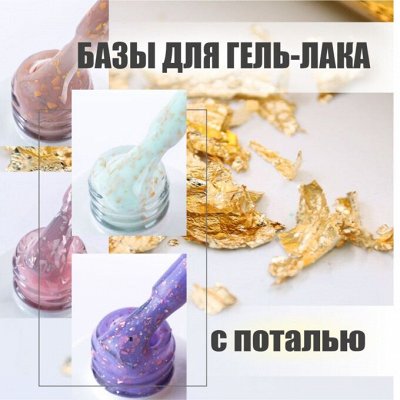 Цветные базы и гель лаки