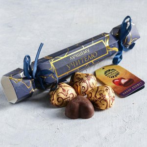 Шоколадные конфеты в упаковке-конфете "Лучшему учителю", 57 г