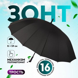Зонт муж трость п/авт R59/70 16спиц П/Э руч прям  чёрн пакет 5556371