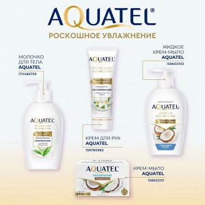 AQUATEL Крем для тела и рук  с маслом Ши "Омолаживающий", 245 мл