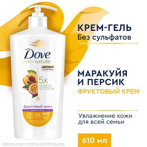 NEW ! Dove крем-гель для душа ДЛЯ ВСЕЙ СЕМЬИ МАРАКУЙЯ-ПЕРСИК бессульфатный на основе ухаживающей формулы 610 мл
