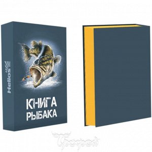 Набор Книга Рыбака (фляжка 210мл + 3 стопки) (HS-KR-F-A20) Helios