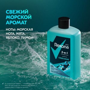 NEW ! Rexona Men гель для душа и шампунь 2 в 1 Глубина океана защита от запаха пота до 12 часов 490 мл