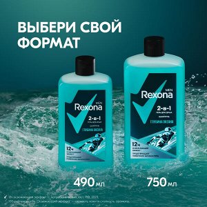 NEW ! Rexona Men гель для душа и шампунь 2 в 1 Глубина океана защита от запаха пота до 12 часов 490 мл