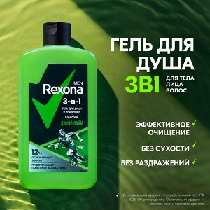 NEW ! Rexona Men гель для душа, умывания и шампунь 3 в 1 Дикий лайм с с пребиотическим 3х комплексом 490 мл