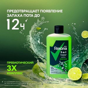 NEW ! Rexona Men гель для душа, умывания и шампунь 3 в 1 Дикий лайм с с пребиотическим 3х комплексом 490 мл