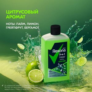 NEW ! Rexona Men гель для душа, умывания и шампунь 3 в 1 Дикий лайм с с пребиотическим 3х комплексом 490 мл