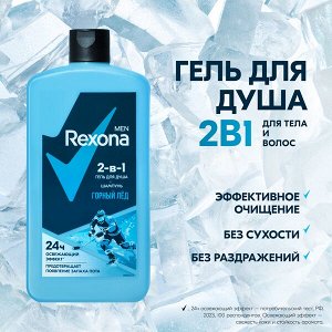 NEW ! Rexona Men гель для душа и шампунь 2 в 1 Горный лед защита от запаха пота до 12 часов 750 мл