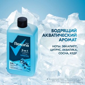 NEW ! Rexona Men гель для душа и шампунь 2 в 1 Горный лед защита от запаха пота до 12 часов 750 мл