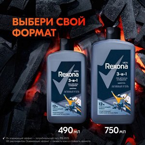 NEW ! Rexona Men гель для душа, умывания и шампунь 3 в 1 АКТИВНЫЙ УГОЛЬ с с пребиотическим 3х комплексом 750 мл