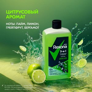 NEW ! Rexona Men гель для душа, умывания и шампунь 3 в 1 Дикий лайм с с пребиотическим 3х комплексом 750 мл