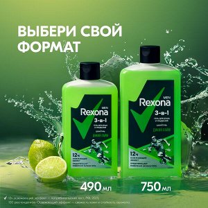 NEW ! Rexona Men гель для душа, умывания и шампунь 3 в 1 Дикий лайм с с пребиотическим 3х комплексом 750 мл
