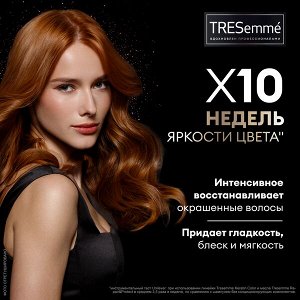 NEW ! TRESemme маска для окрашенных волос Keratin Color 300 мл