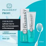 Зубная паста PresiDENT Profi Smokers, 50 мл