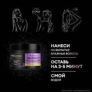 NEW ! TRESemme маска для поврежденных волос Repair and Protect 300 мл